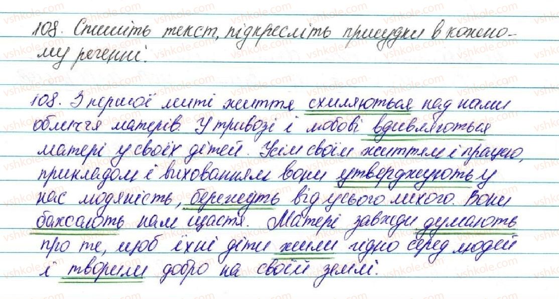 фото задание 108 - § 12. речення. граматична основа речення (підмет і присудок) - відомості із синтаксису і пунктуації