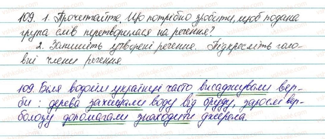фото задание 109 - § 12. речення. граматична основа речення (підмет і присудок) - відомості із синтаксису і пунктуації
