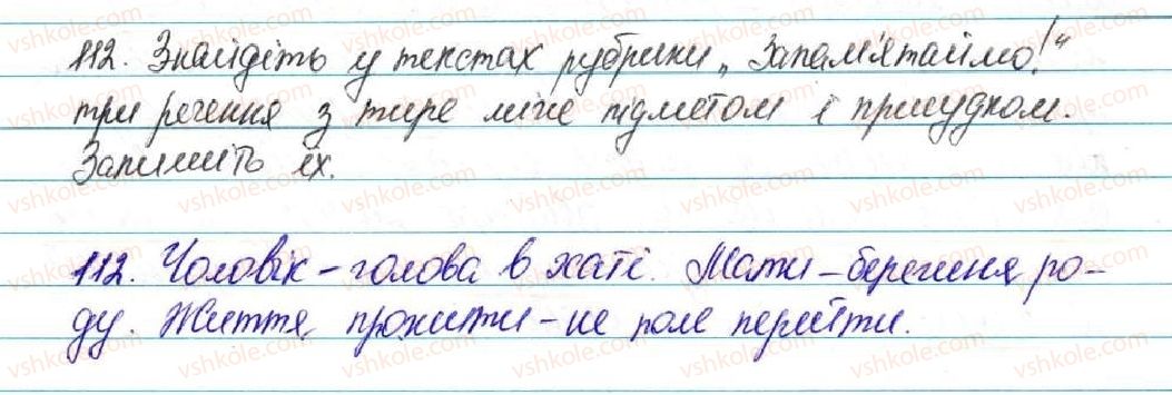 фото задание 112 - § 12. речення. граматична основа речення (підмет і присудок) - відомості із синтаксису і пунктуації
