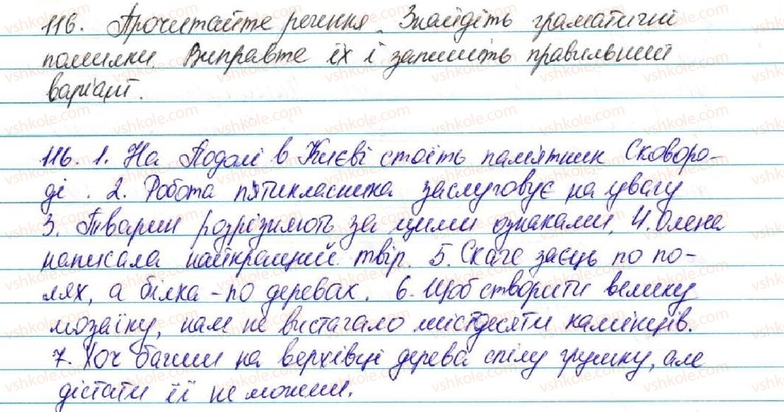 фото задание 116 - § 12. речення. граматична основа речення (підмет і присудок) - відомості із синтаксису і пунктуації