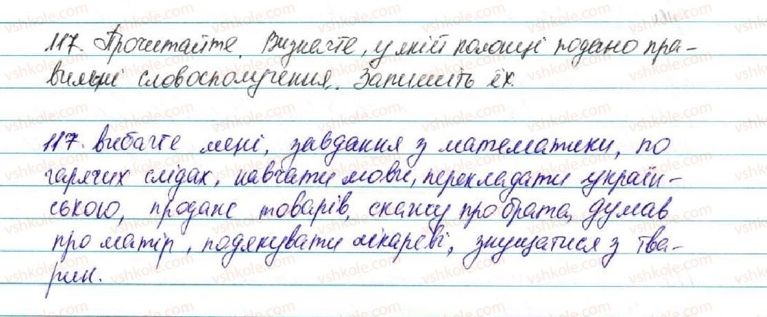 фото задание 117 - § 12. речення. граматична основа речення (підмет і присудок) - відомості із синтаксису і пунктуації