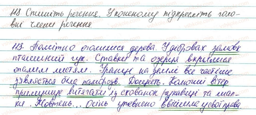 фото задание 118 - § 13. речення з одним головним членом - відомості із синтаксису і пунктуації