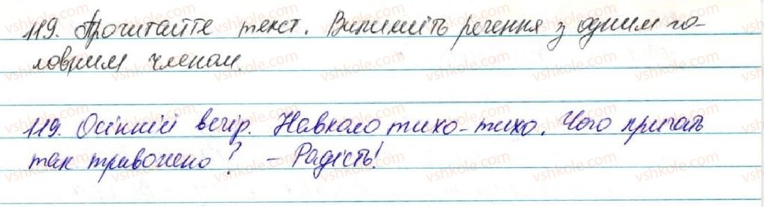фото задание 119 - § 13. речення з одним головним членом - відомості із синтаксису і пунктуації