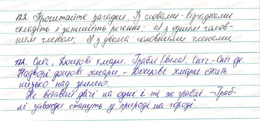 фото задание 122 - § 13. речення з одним головним членом - відомості із синтаксису і пунктуації