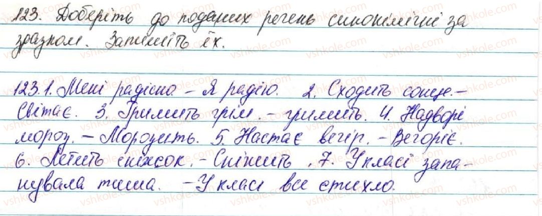 фото задание 123 - § 13. речення з одним головним членом - відомості із синтаксису і пунктуації