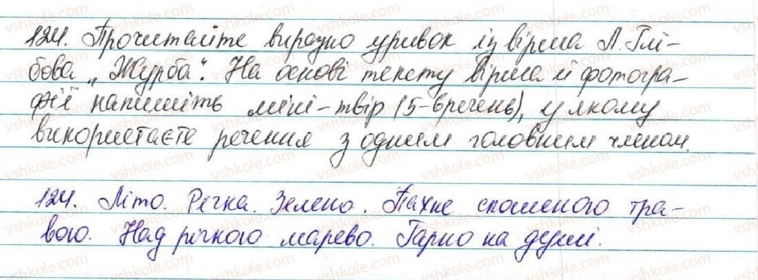 фото задание 124 - § 13. речення з одним головним членом - відомості із синтаксису і пунктуації