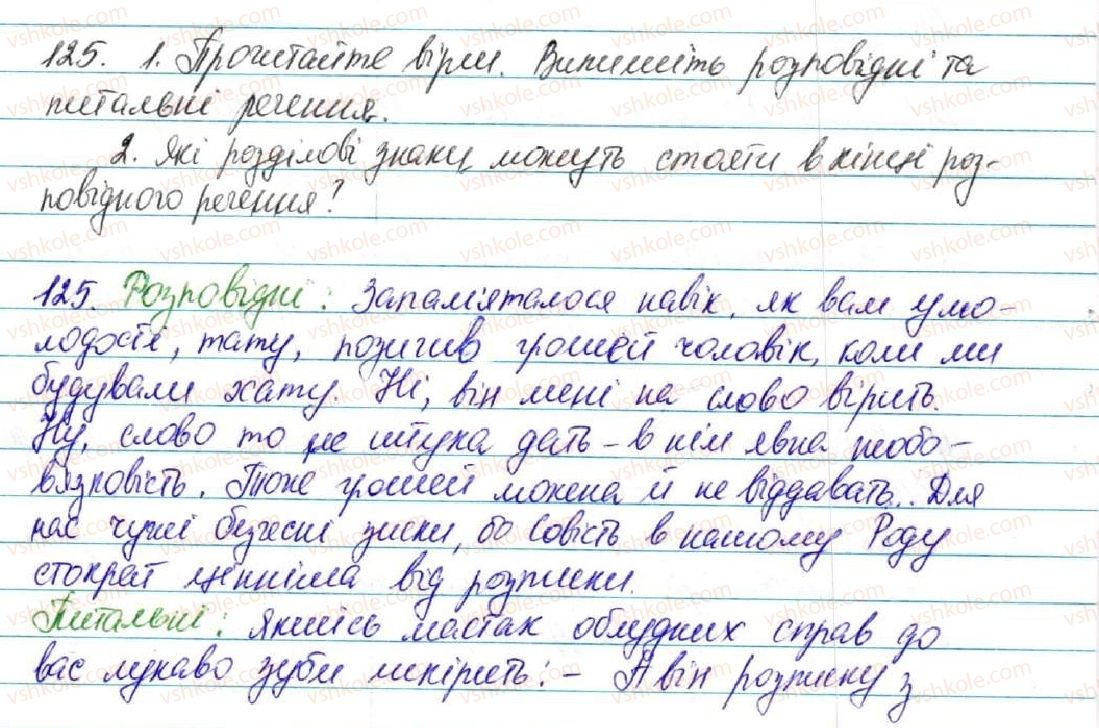 фото задание 125 - § 13. речення з одним головним членом - відомості із синтаксису і пунктуації