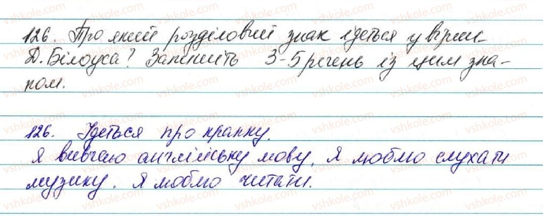 фото задание 126 - § 14. види речень за метою висловлювання. окличні рчення. розділові знаки в кінці речення - відомості із синтаксису і пунктуації