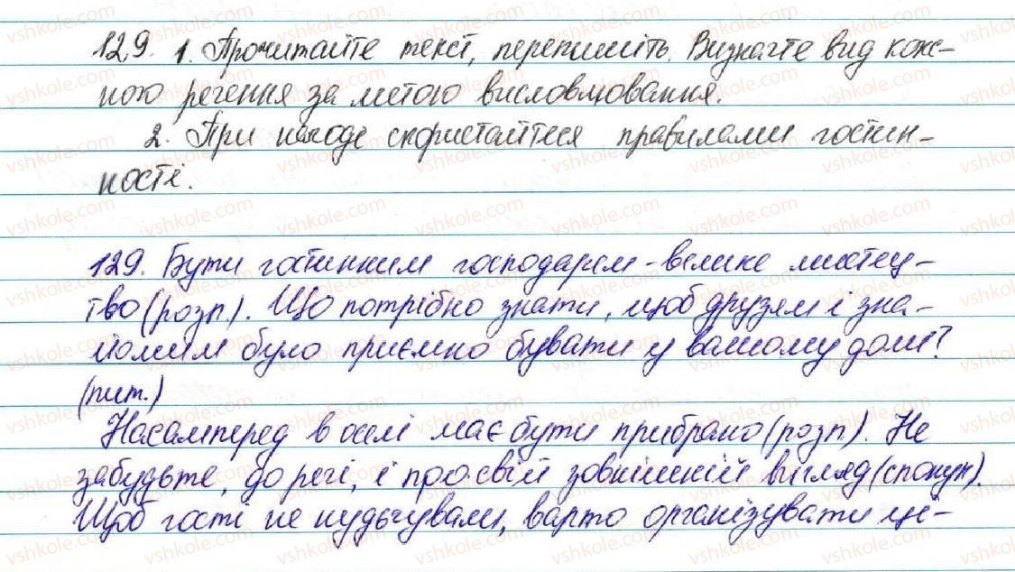 фото задание 129 - § 14. види речень за метою висловлювання. окличні рчення. розділові знаки в кінці речення - відомості із синтаксису і пунктуації
