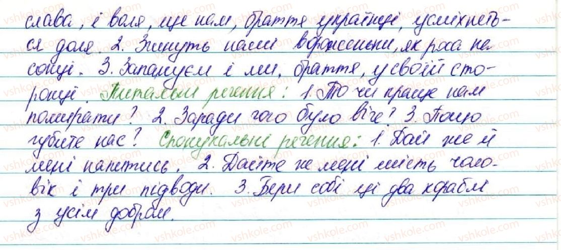 фото задание 131 - § 14. види речень за метою висловлювання. окличні рчення. розділові знаки в кінці речення - відомості із синтаксису і пунктуації