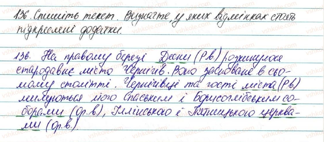 фото задание 136 - § 15. другорядні члени речення - відомості із синтаксису і пунктуації