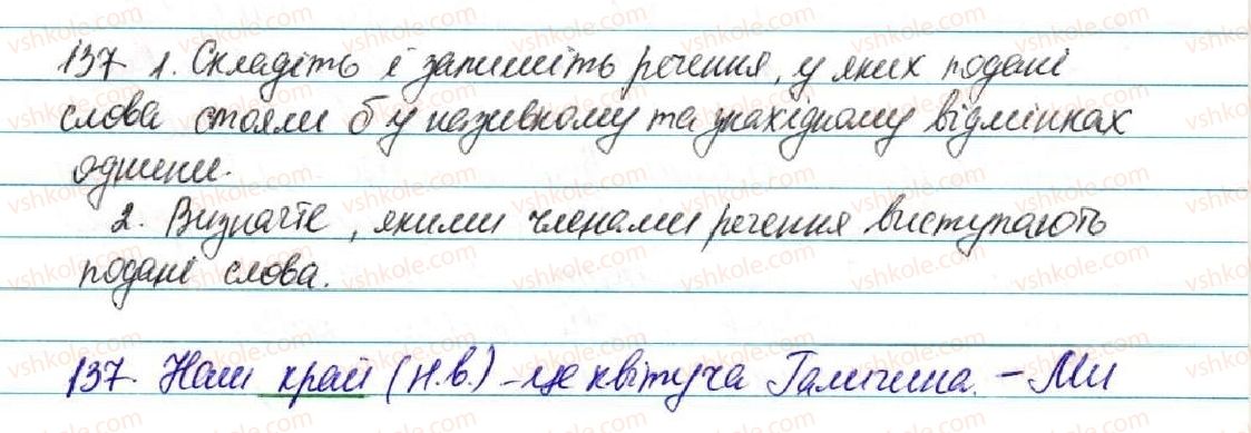 фото задание 137 - § 15. другорядні члени речення - відомості із синтаксису і пунктуації