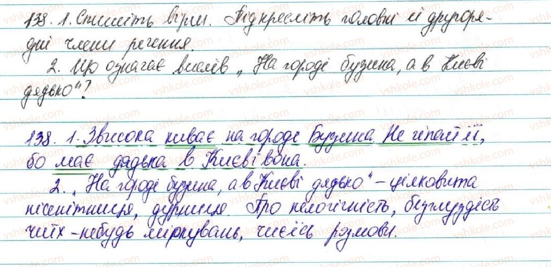 фото задание 138 - § 15. другорядні члени речення - відомості із синтаксису і пунктуації