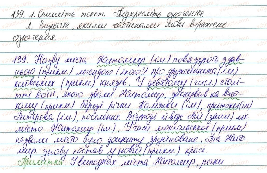 фото задание 139 - § 15. другорядні члени речення - відомості із синтаксису і пунктуації