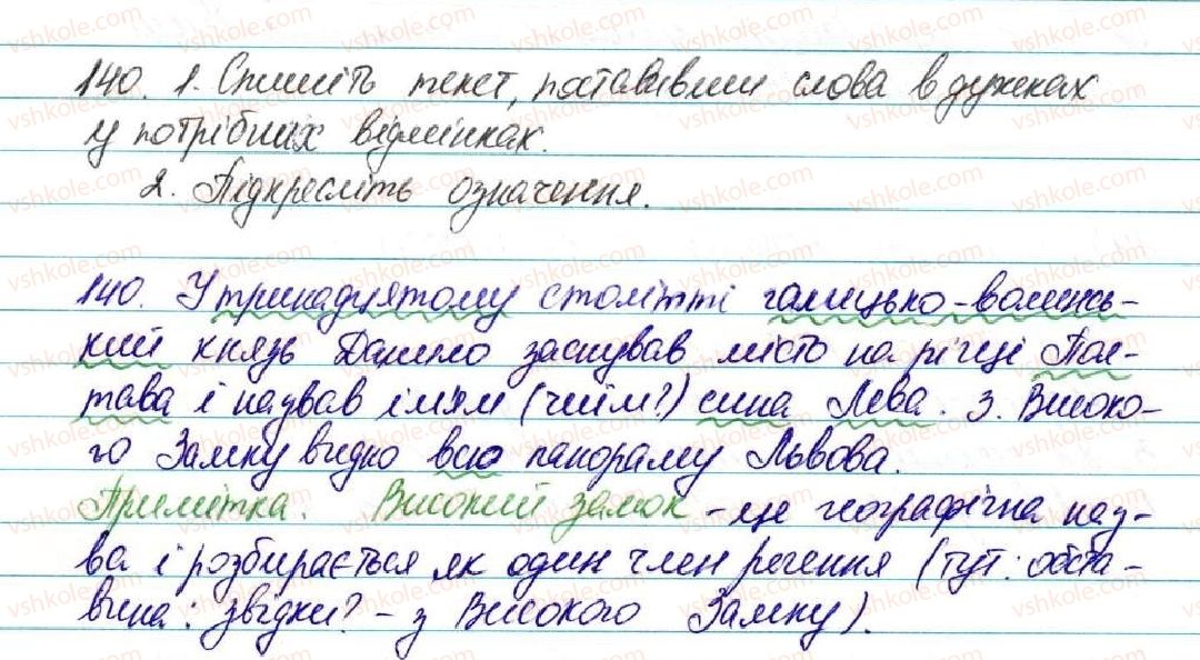 фото задание 140 - § 15. другорядні члени речення - відомості із синтаксису і пунктуації