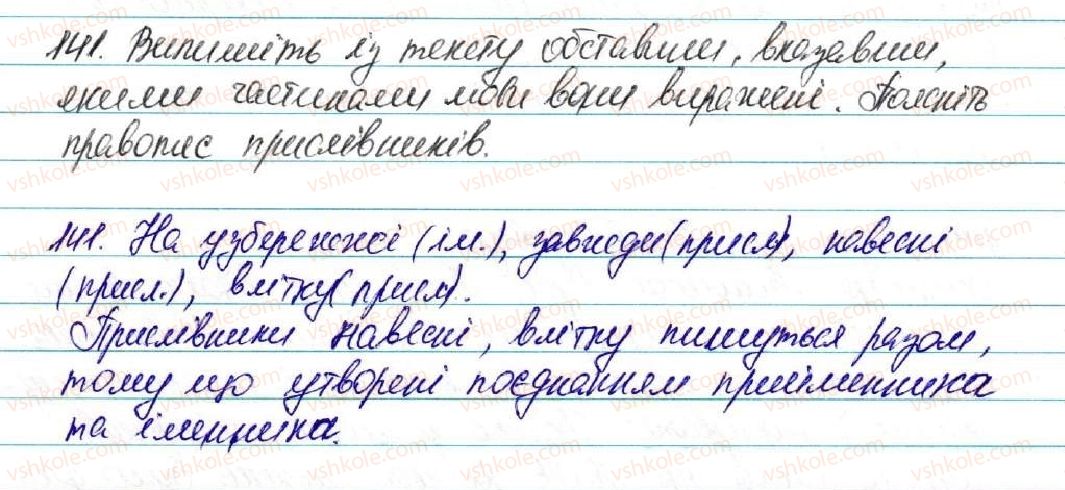фото задание 141 - § 15. другорядні члени речення - відомості із синтаксису і пунктуації
