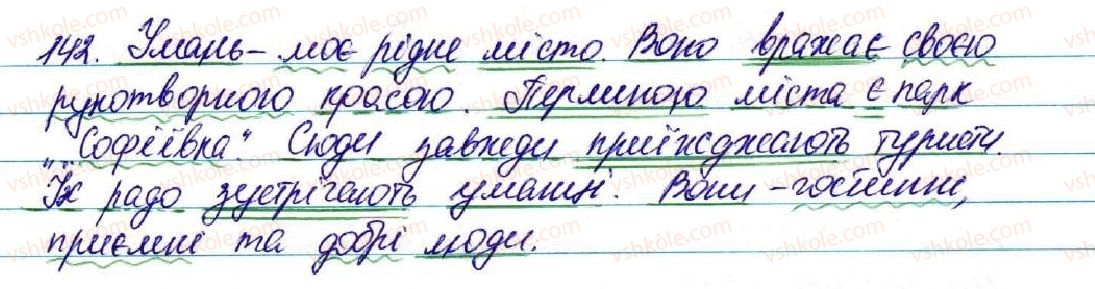 фото задание 142 - § 15. другорядні члени речення - відомості із синтаксису і пунктуації
