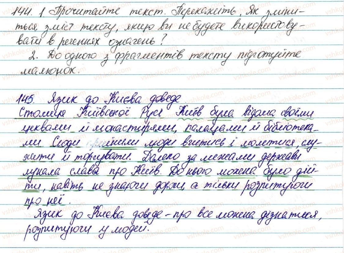 фото задание 144 - § 15. другорядні члени речення - відомості із синтаксису і пунктуації