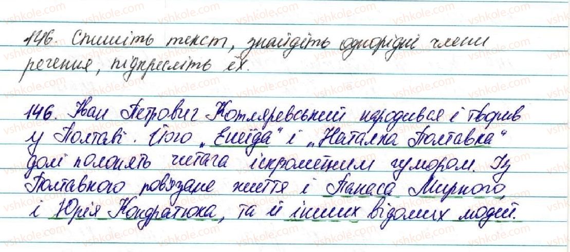 фото задание 146 - § 16. речення з однорідними членами - відомості із синтаксису і пунктуації