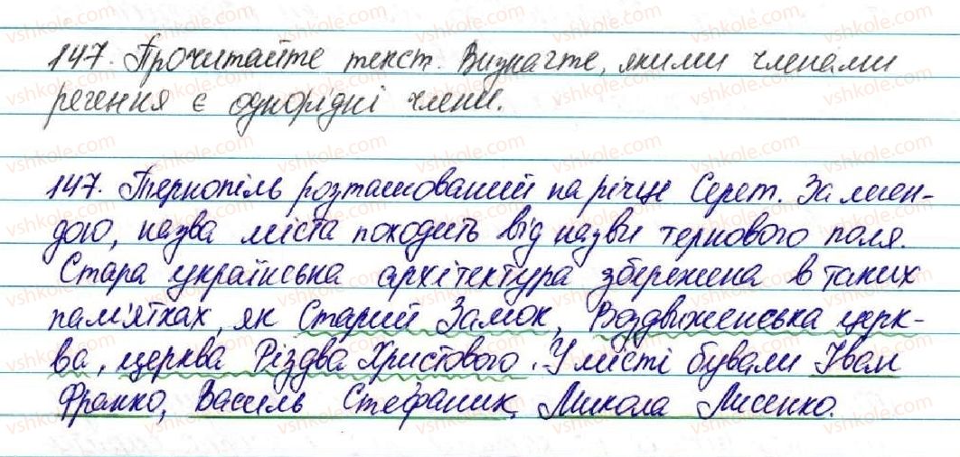 фото задание 147 - § 16. речення з однорідними членами - відомості із синтаксису і пунктуації