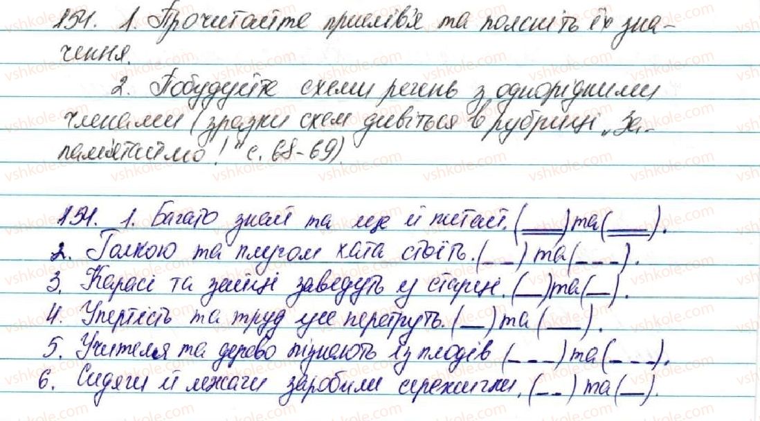 фото задание 154 - § 16. речення з однорідними членами - відомості із синтаксису і пунктуації