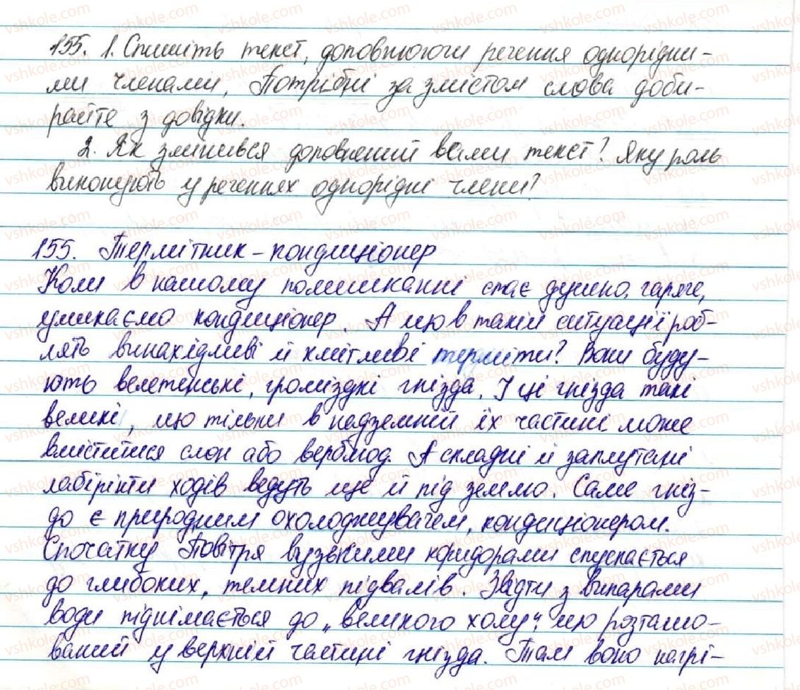 фото задание 155 - § 16. речення з однорідними членами - відомості із синтаксису і пунктуації