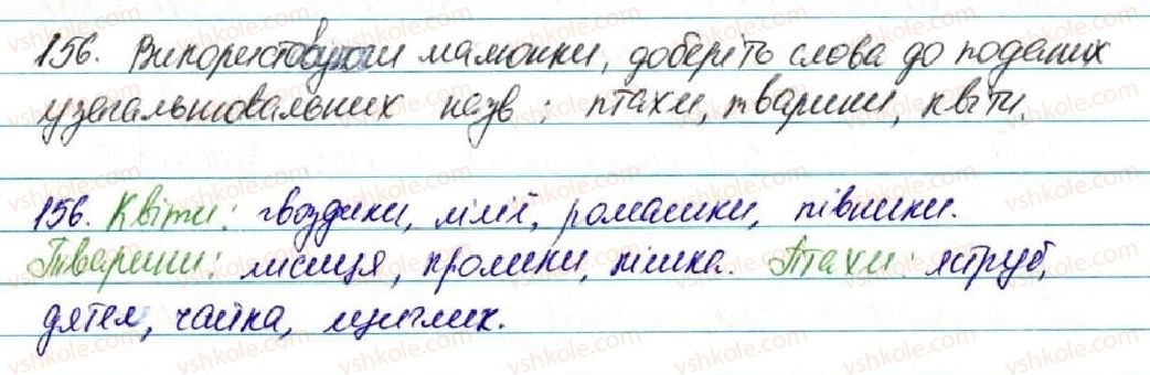 фото задание 156 - § 17. узагальнювальне слово при однорідних членах речення - відомості із синтаксису і пунктуації
