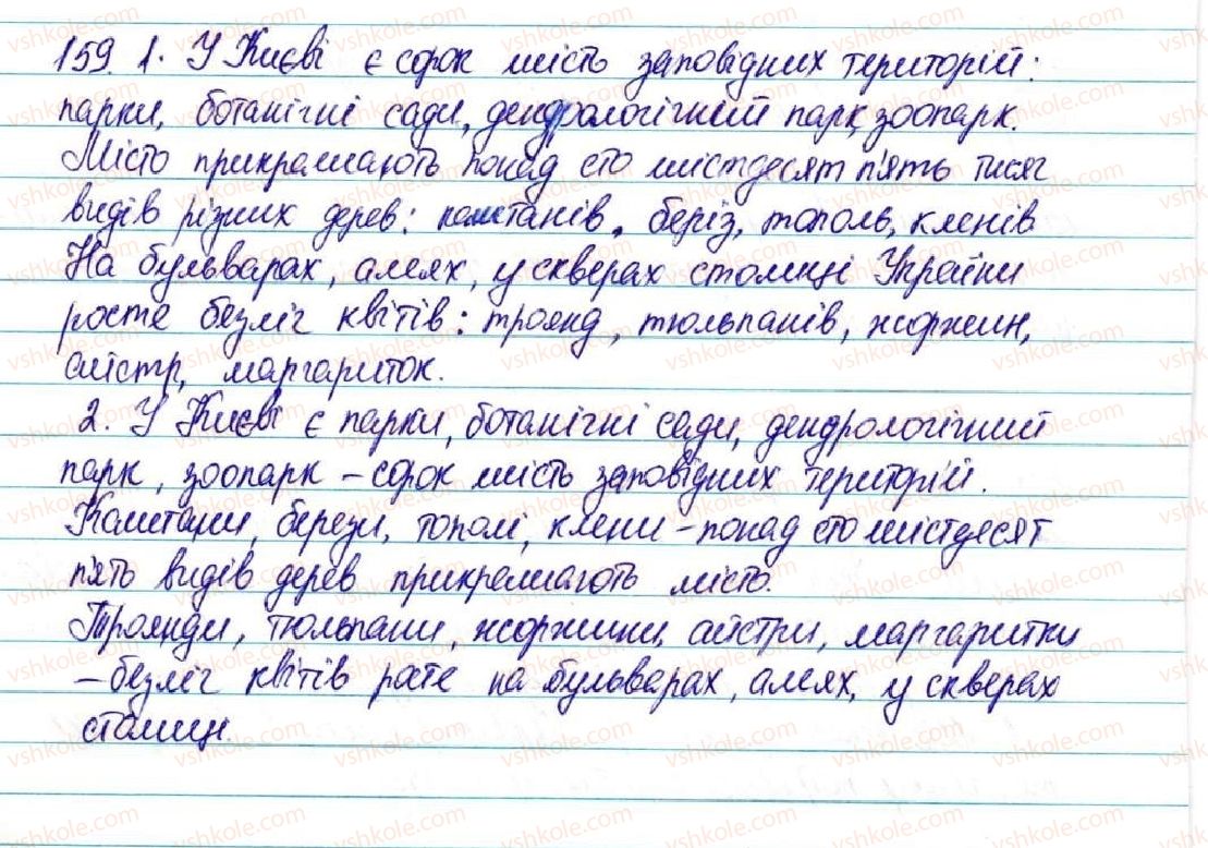 фото задание 159 - § 17. узагальнювальне слово при однорідних членах речення - відомості із синтаксису і пунктуації