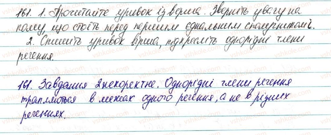 фото задание 161 - § 17. узагальнювальне слово при однорідних членах речення - відомості із синтаксису і пунктуації