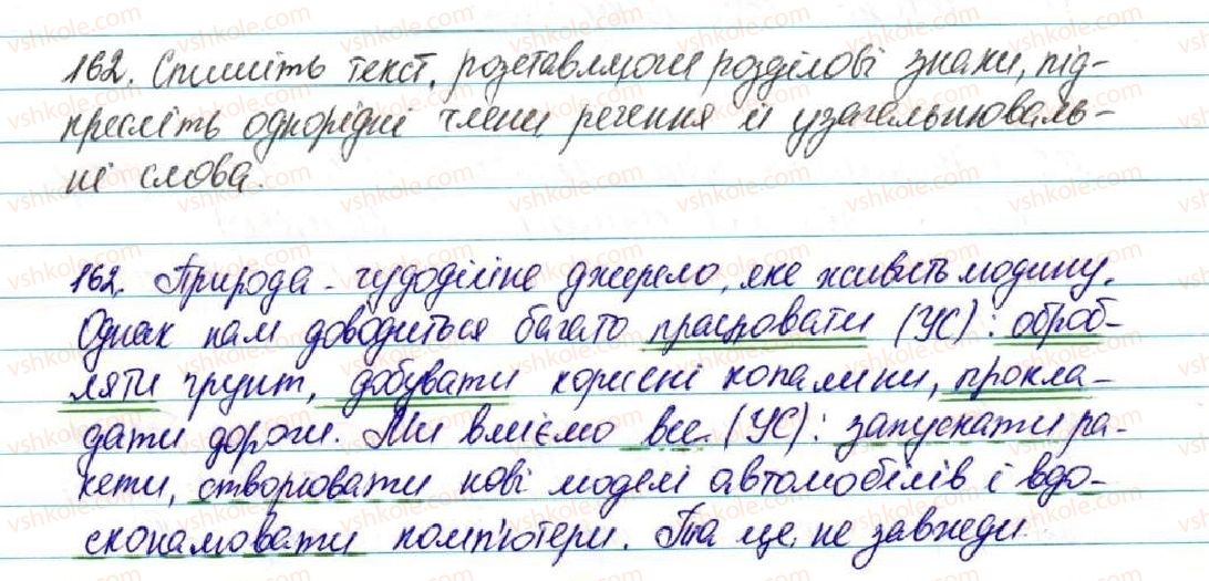 фото задание 162 - § 17. узагальнювальне слово при однорідних членах речення - відомості із синтаксису і пунктуації