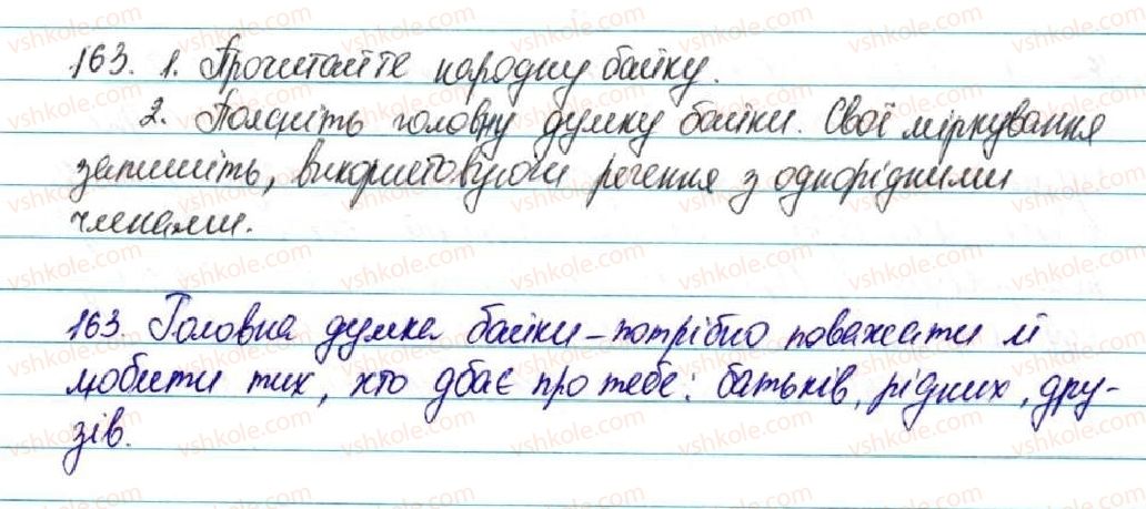 фото задание 163 - § 17. узагальнювальне слово при однорідних членах речення - відомості із синтаксису і пунктуації
