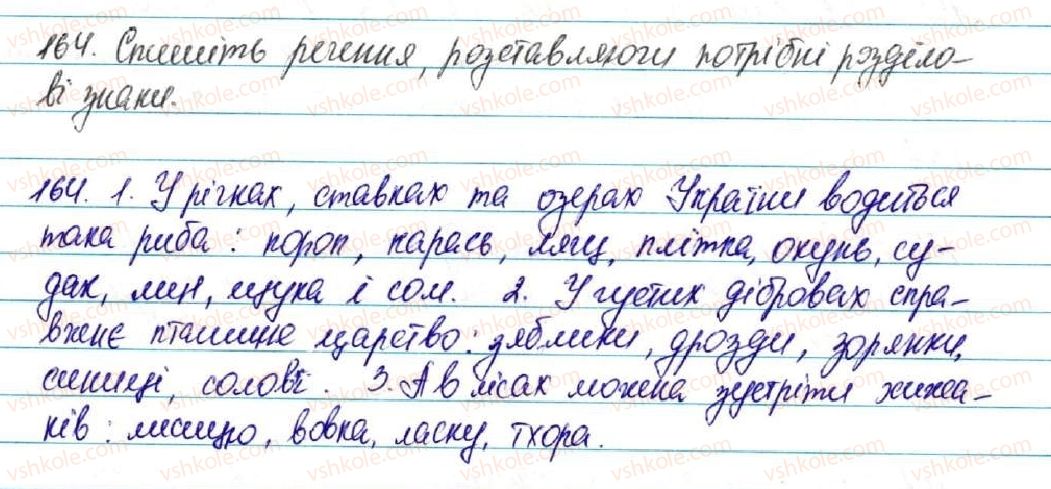 фото задание 164 - § 17. узагальнювальне слово при однорідних членах речення - відомості із синтаксису і пунктуації