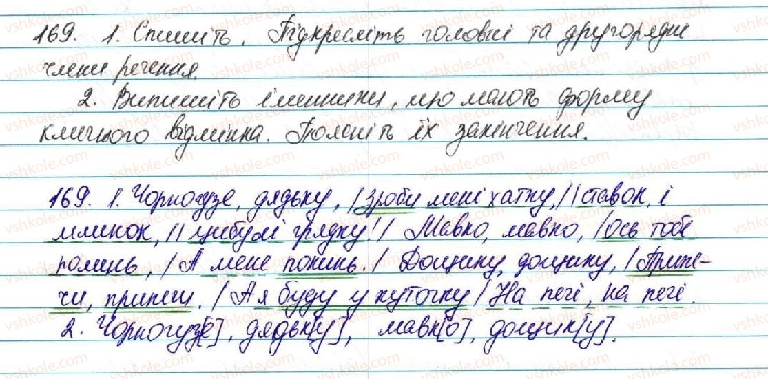 фото задание 169 - § 18. звертання. роль звертань у реченні - відомості із синтаксису і пунктуації