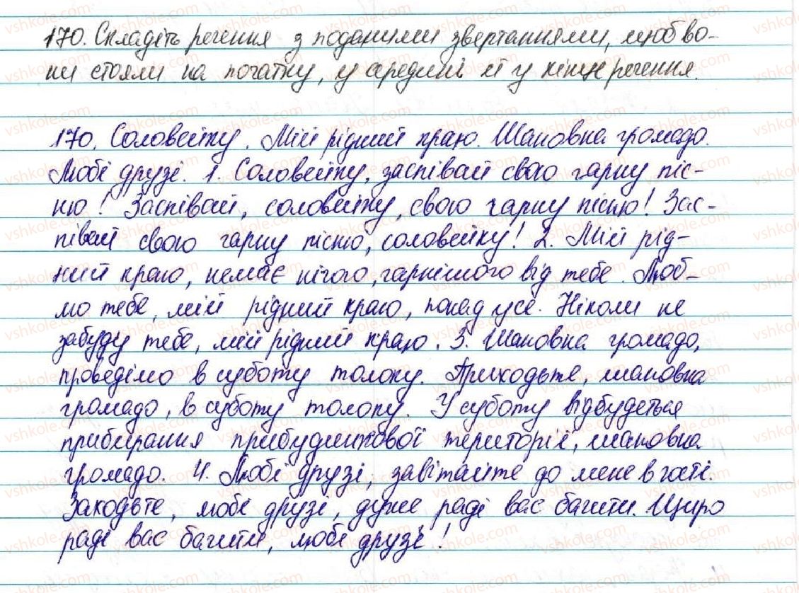 фото задание 170 - § 18. звертання. роль звертань у реченні - відомості із синтаксису і пунктуації