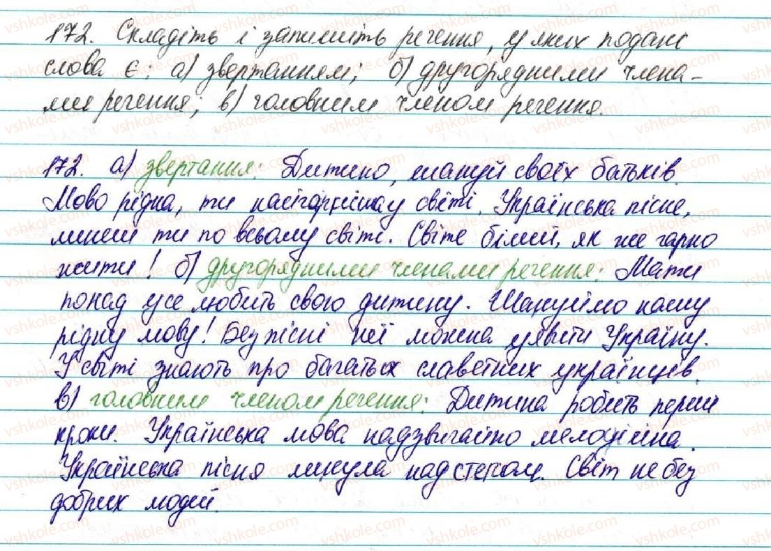 фото задание 172 - § 18. звертання. роль звертань у реченні - відомості із синтаксису і пунктуації
