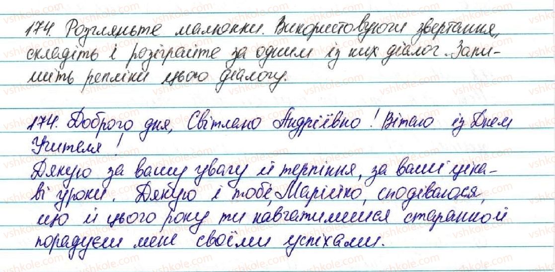 фото задание 174 - § 18. звертання. роль звертань у реченні - відомості із синтаксису і пунктуації