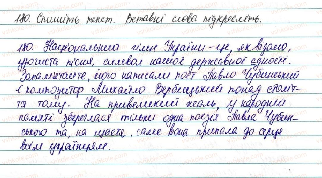 фото задание 180 - § 19. ознайомлення з найуживанішими вставними словами - відомості із синтаксису і пунктуації