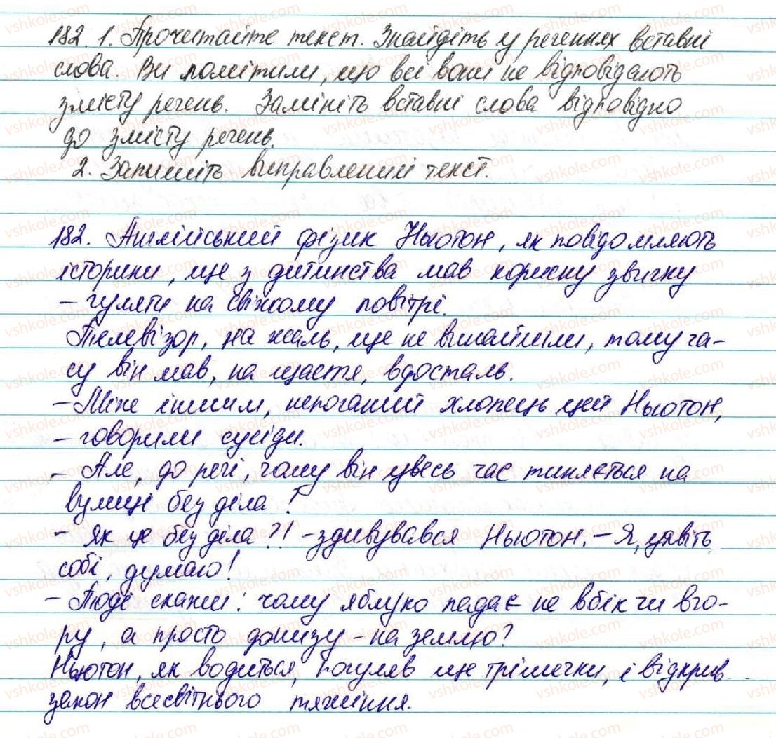 фото задание 182 - § 19. ознайомлення з найуживанішими вставними словами - відомості із синтаксису і пунктуації
