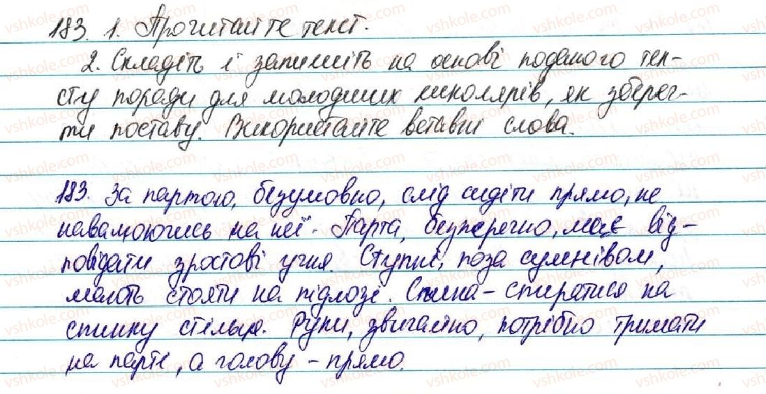 фото задание 183 - § 19. ознайомлення з найуживанішими вставними словами - відомості із синтаксису і пунктуації