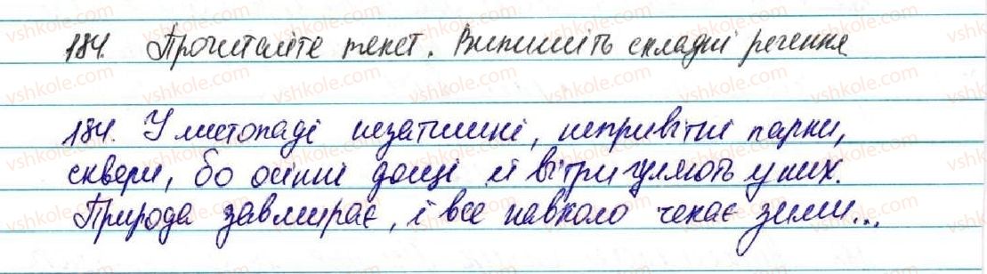 фото задание 184 - § 20. складні речення з безсполучниковим і сполучниковим зв'язком - відомості із синтаксису і пунктуації