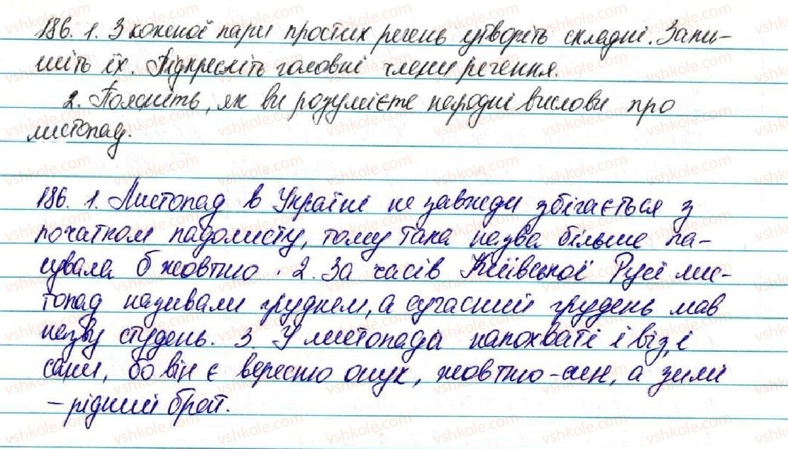 фото задание 186 - § 20. складні речення з безсполучниковим і сполучниковим зв'язком - відомості із синтаксису і пунктуації
