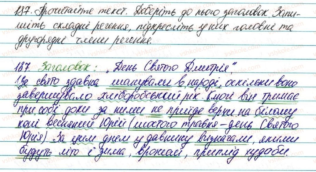 фото задание 187 - § 20. складні речення з безсполучниковим і сполучниковим зв'язком - відомості із синтаксису і пунктуації