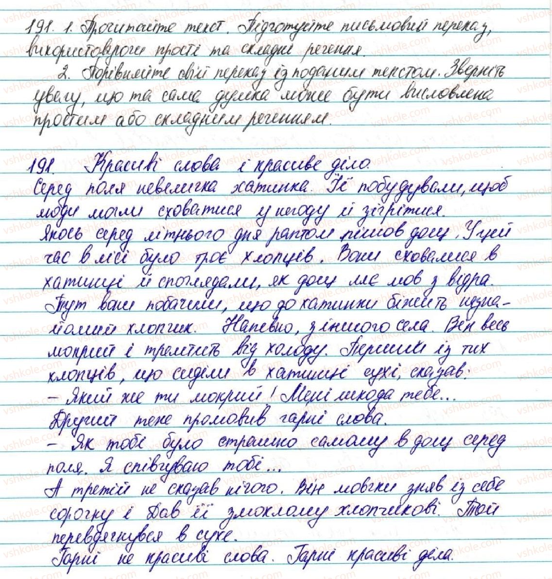 фото задание 191 - § 20. складні речення з безсполучниковим і сполучниковим зв'язком - відомості із синтаксису і пунктуації