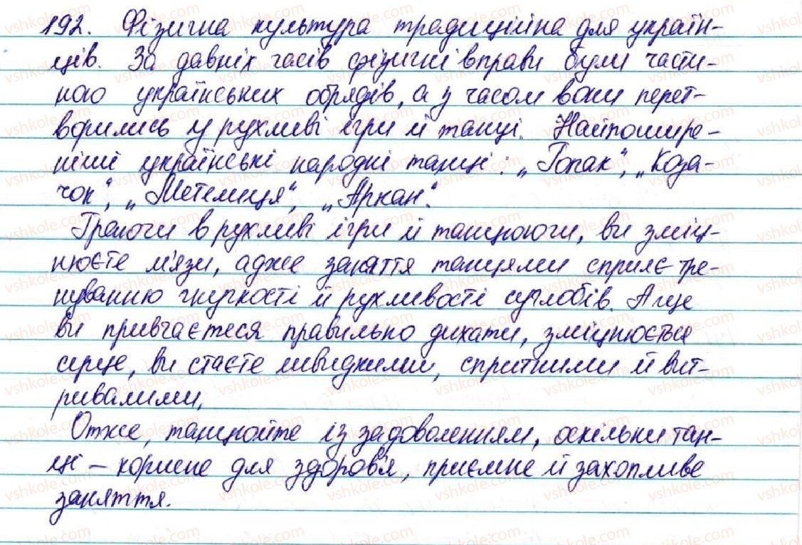 фото задание 192 - § 20. складні речення з безсполучниковим і сполучниковим зв'язком - відомості із синтаксису і пунктуації