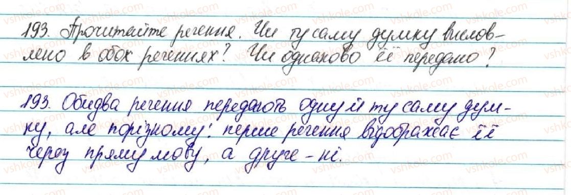 фото задание 193 - § 21. пряма мова. роздылові зники при прямій мові - відомості із синтаксису і пунктуації