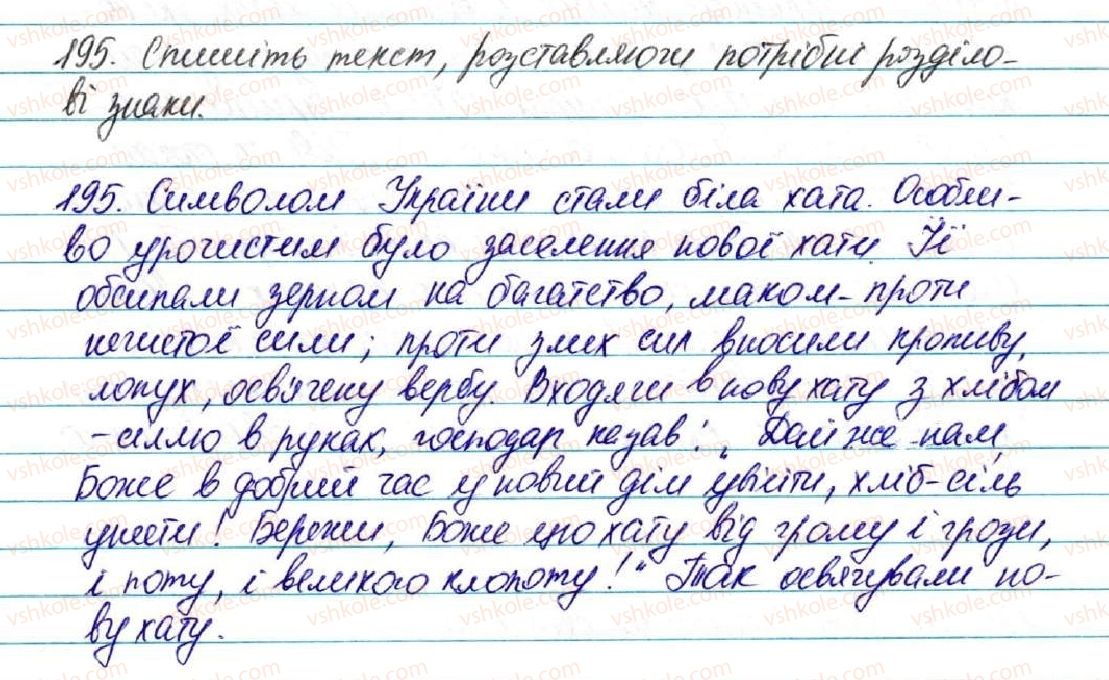 фото задание 195 - § 21. пряма мова. роздылові зники при прямій мові - відомості із синтаксису і пунктуації