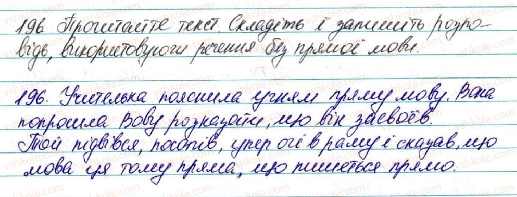 фото задание 196 - § 21. пряма мова. роздылові зники при прямій мові - відомості із синтаксису і пунктуації