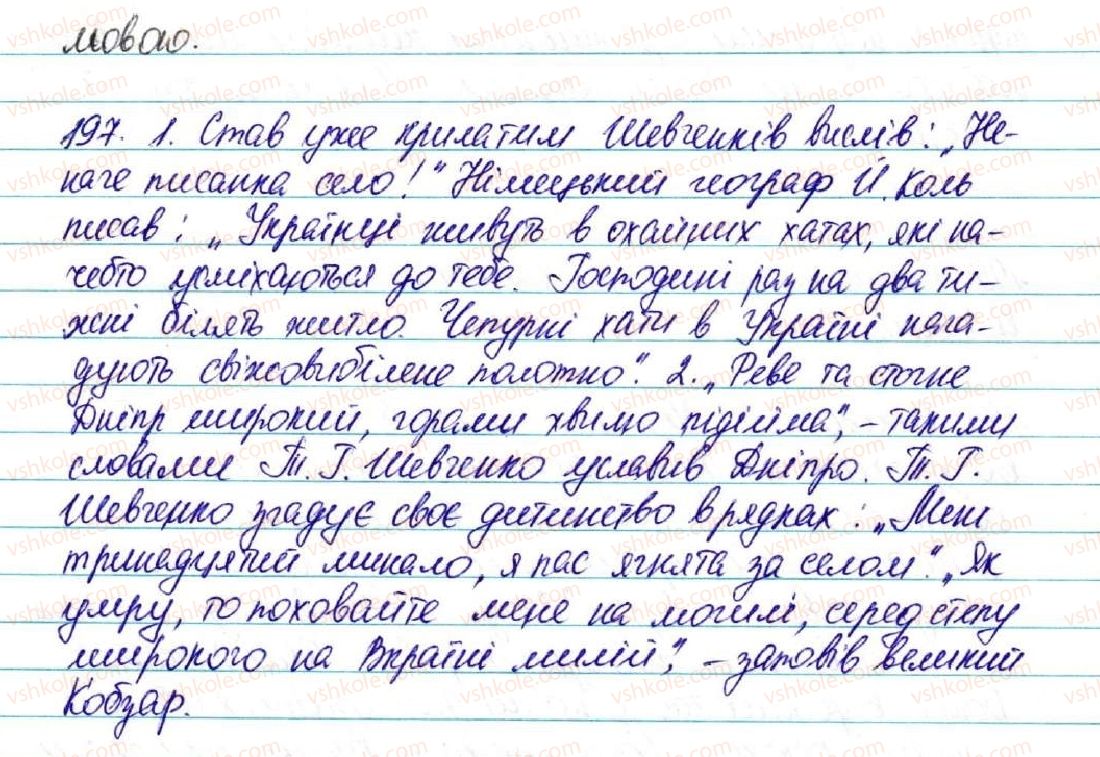 фото задание 197 - § 21. пряма мова. роздылові зники при прямій мові - відомості із синтаксису і пунктуації
