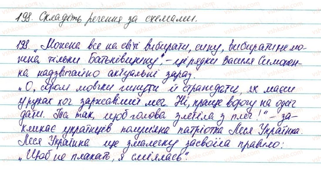 фото задание 198 - § 21. пряма мова. роздылові зники при прямій мові - відомості із синтаксису і пунктуації