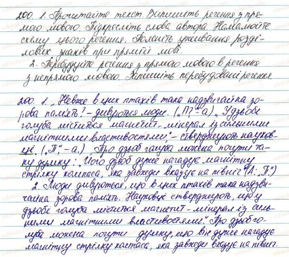 фото задание 200 - § 21. пряма мова. роздылові зники при прямій мові - відомості із синтаксису і пунктуації